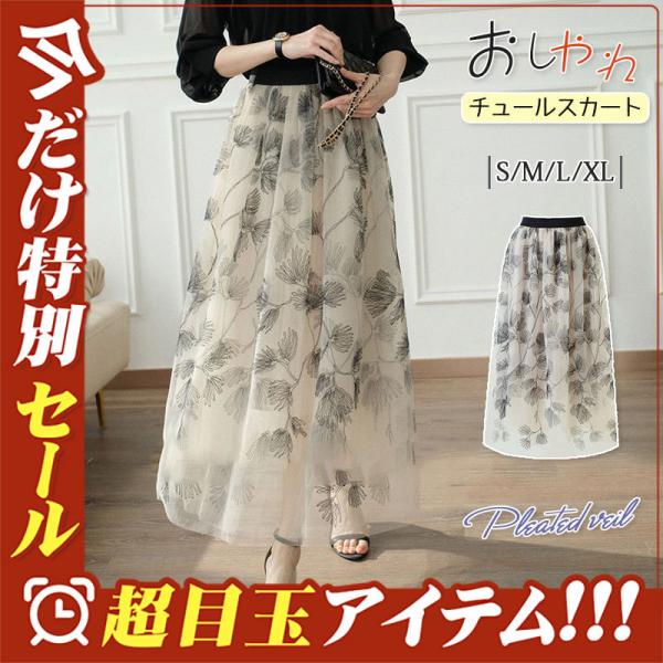 チュールスカート スカート レディース ウエストゴム おしゃれ 無地 春コーデ Aライン シンプル プリーツスカート 細見え 体型カバー 春夏 新作の通販は 5,580円