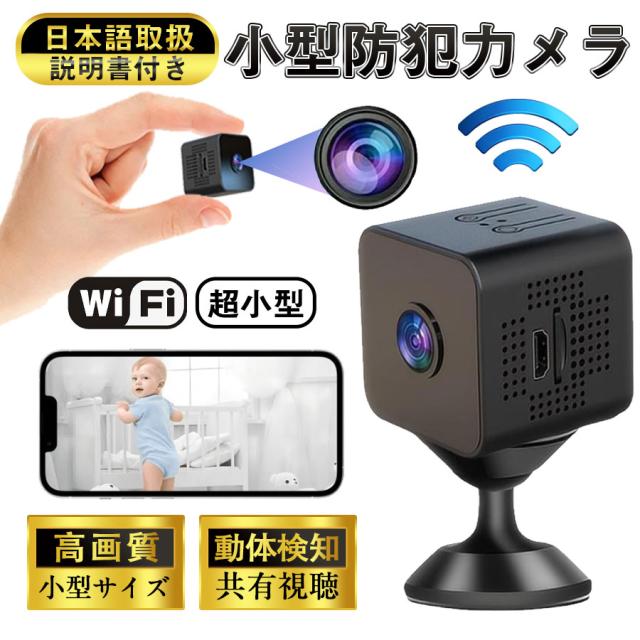 防犯カメラ ミニカメラ 1080P高画質 32GB 家庭用 長時間録画録音 夜間撮影 動体検知 広角 操作簡単 小型 バッテリー内