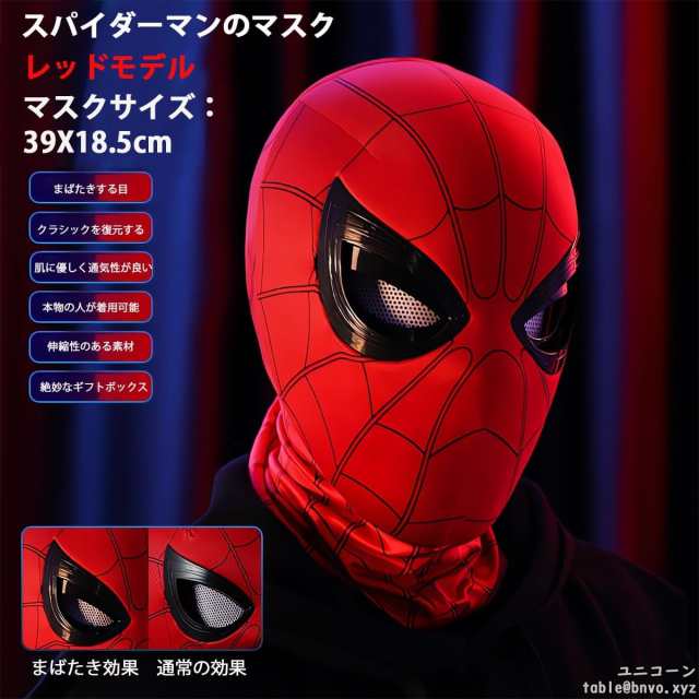 スパイダーマンマスク コスプレ コスチューム 新品未使用 まばたき 目