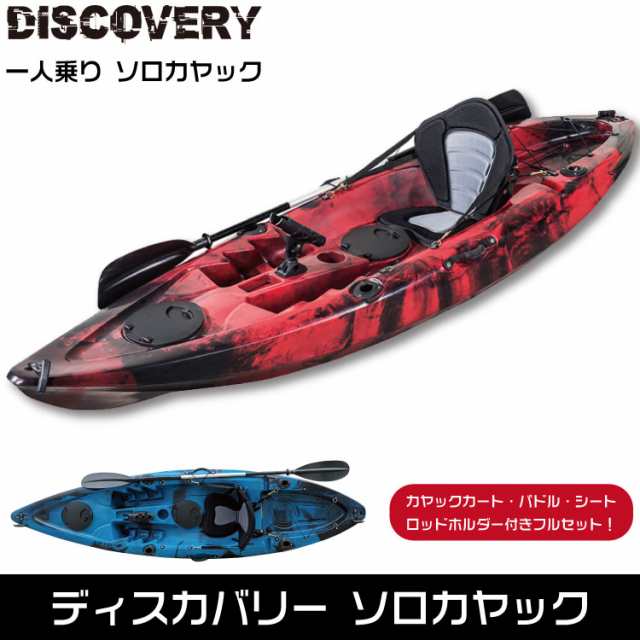 Discovery ソロカヤック １人乗り シットオンカヤック カヤックカート