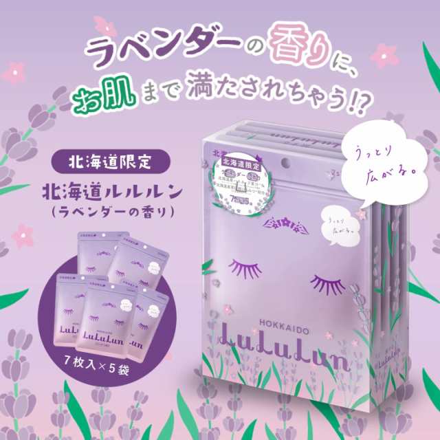 北海道限定ルルルン　メロンの香り　７枚入り×5袋