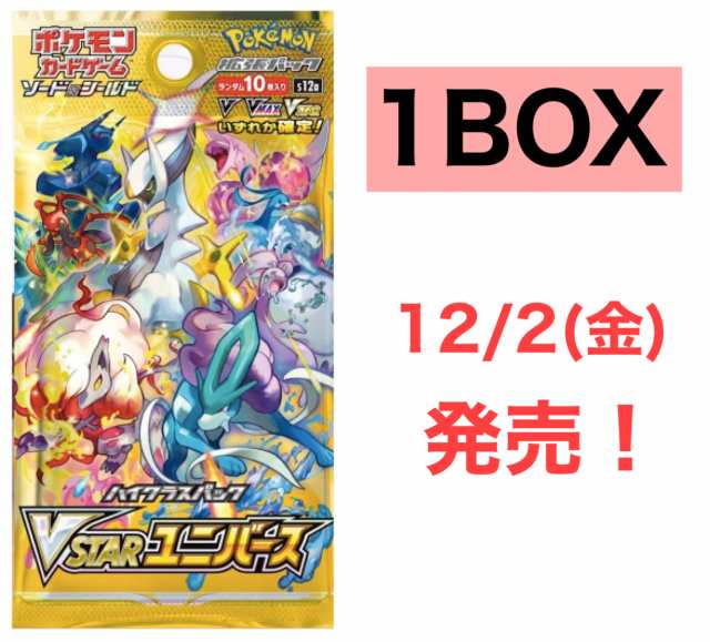 Vstarユニバース BOX シュリンク付 ポケモンカード ポケカ 新品の通販 ...