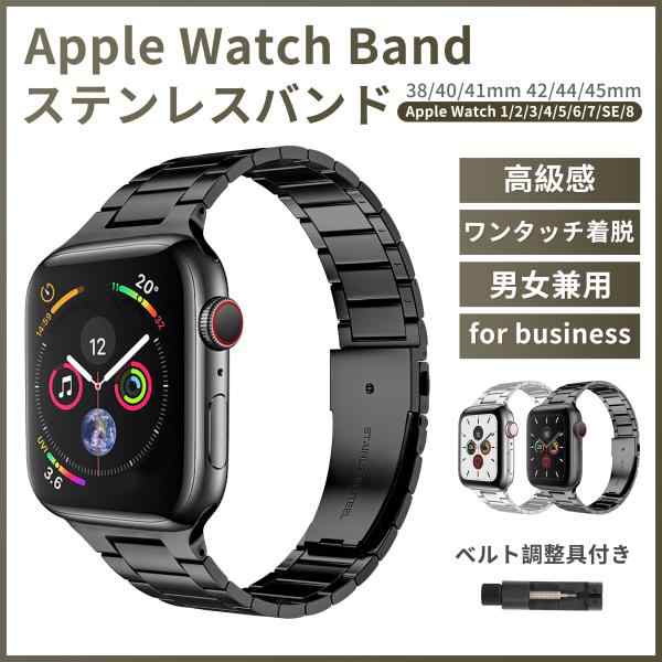 Apple Watch バンド 調整簡単 ビジネス シンプル ステンレス