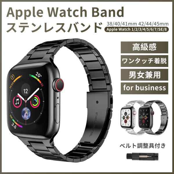 Apple Watch バンド 互換性あり マグネット式 - 金属ベルト