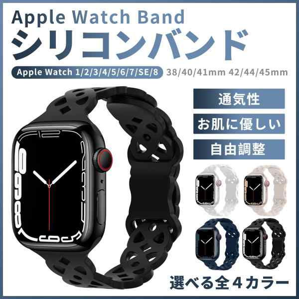 Apple Watch バンド シリコン 42 44 45mmに対応