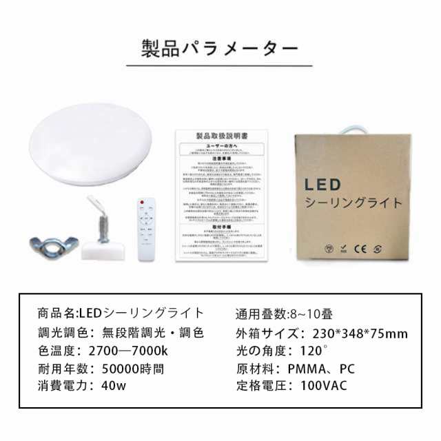 LEDシーリングライト 10畳 40w 調光 調色 リビング照明 リモコン