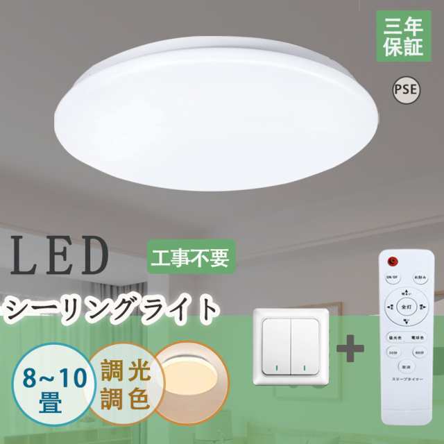 SALE特価 LEDシーリングライト 10畳 40W リモコン 調光調色 省エネ