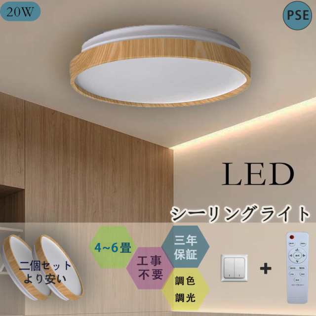 LEDシーリングライト 調光調 4〜6畳 リモコン付き