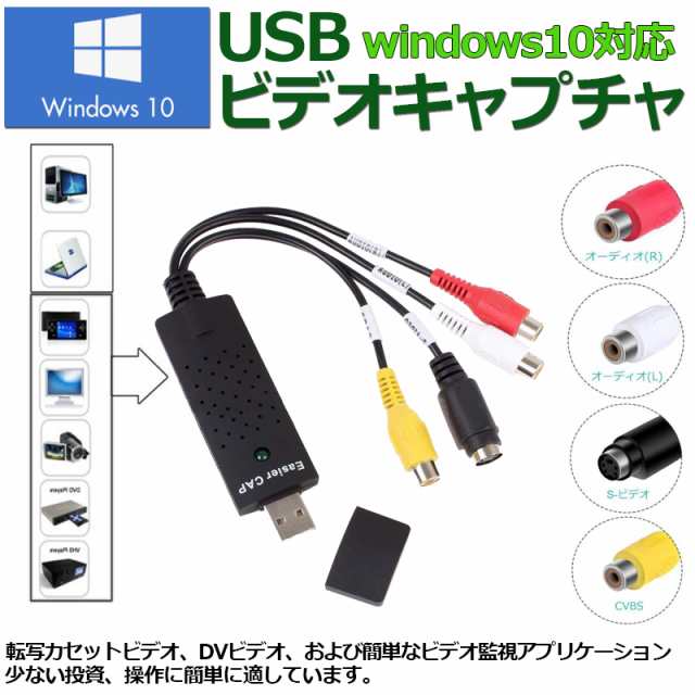 ビデオキャプチャー USB2.0接続 キャプチャーボード S端子