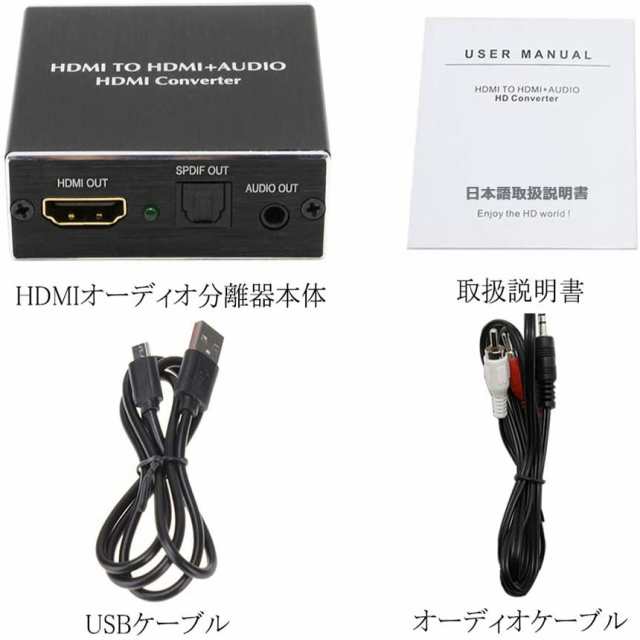 HDMI音声分離 デジタル オーディオ分離器 (HDMI→HDMI + 光デジタル