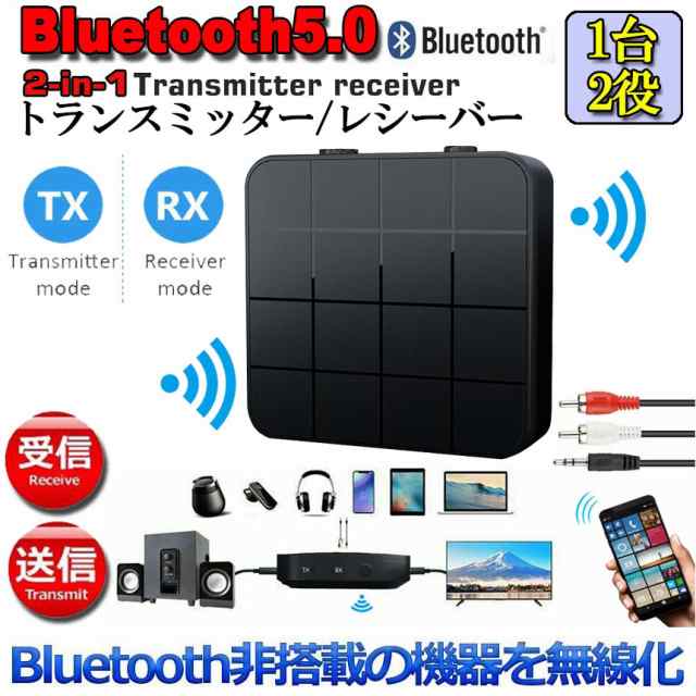 Bluetooth5.0 トランスミッター レシーバー switch対応 1台2役 送信機