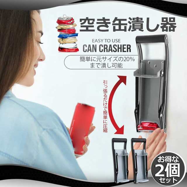 空き缶潰し器 2点セット 空き缶つぶし器 缶潰し 缶クラッシャー 缶潰し器 か壁取り付け式 コンパクトに 省スペース ボトル破砕機 アルミ缶  スチールボトル ペットボトル リサイクル用 スペースを節約 16オンス 約480MLの通販はau PAY マーケット - ヒットストア | au  PAY ...