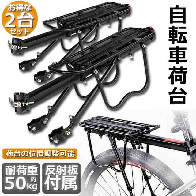 自転車荷台 2点セット リアキャリア 自転車 バイク アルミニウム合金 