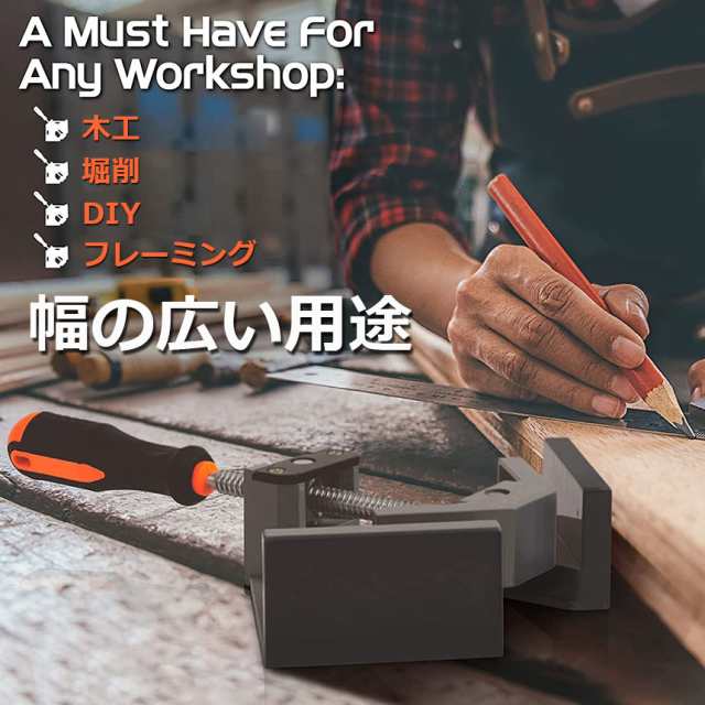 コーナークランプ 4個セット 90° 直角 DIY 工具 木工 高品質