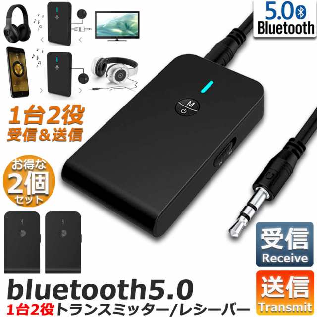 Bluetooth5.0 トランスミッター 2台セット レシーバー 1台2役 送信機 受信機 ワイヤレス 3.5mm 充電式 無線 オーディオスマホ  テレビ TXの通販はau PAY マーケット - ヒットストア | au PAY マーケット－通販サイト