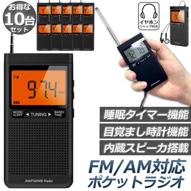 ラジオ 10台セット 防災 小型 おしゃれ ポータブルラジオ ポケットラジオ AM/FM 携帯ラジオ ミニーラジオ 防災ラジオ 高感度 小型 おすす