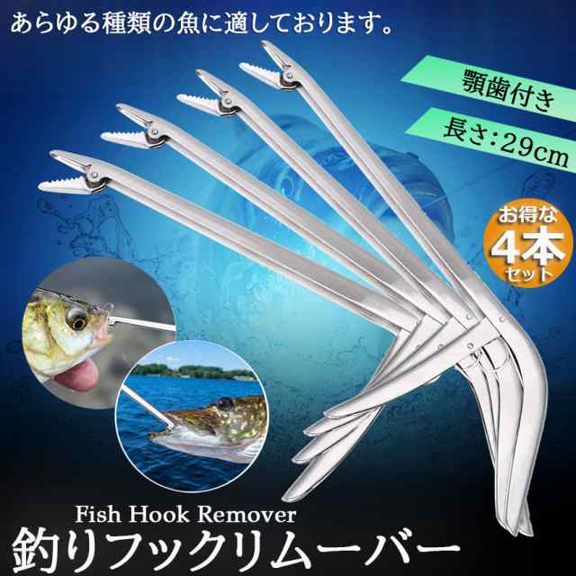 釣りフックリムーバー フィッシング 4個セット 針外し 針はずし 魚獲り