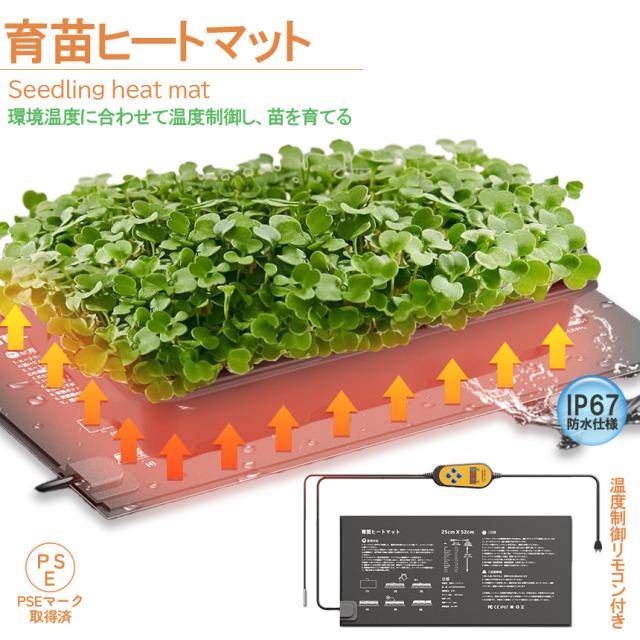 植物ヒーターマットL サーモスタット付き➕サーモスタット➕保温マット3点セット品 ヒートマット 園芸マット 保温マット 植物育苗ヒーターマットL