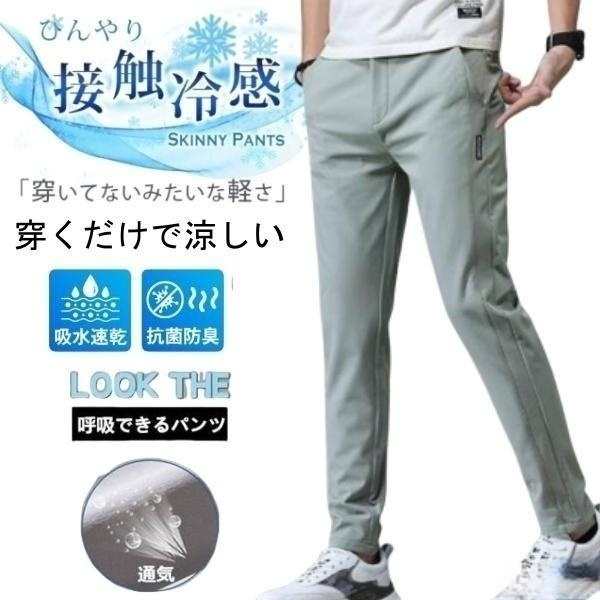 チノパン メンズ 接触冷感 メンズ パンツ 夏 ストレッチ ゆったり 涼しい ボトムス 清涼 涼感 超伸縮 薄手 イージーパンツ ズボン エアパンツ ゴルフパンツ ゴルフウェア