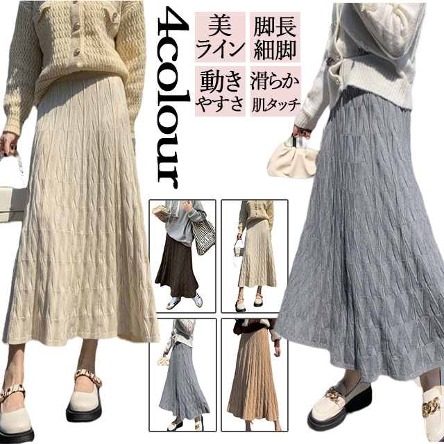 プリーツスカート　あぜ編みニットフレアスカート レディース 秋冬 フレアスカート　ロングの通販は