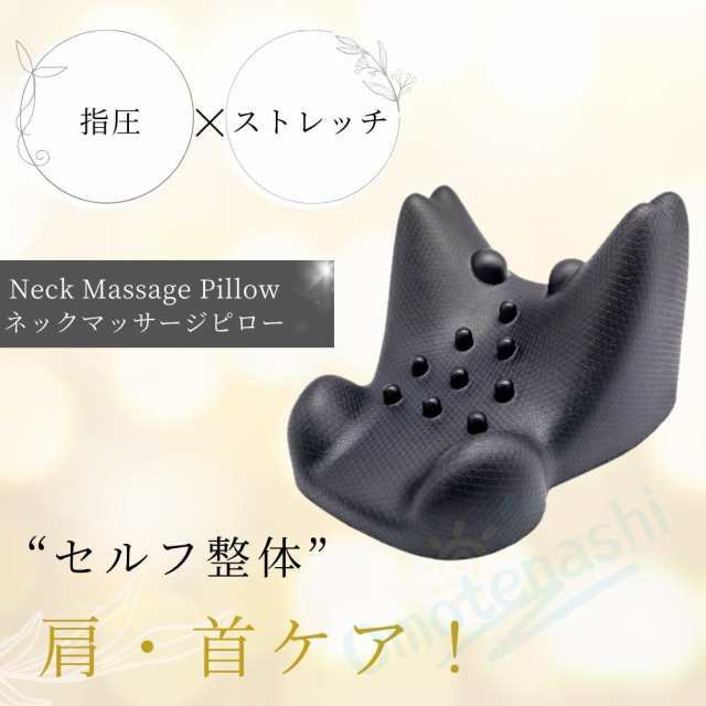 首こり 解消グッズ 首 マッサージ こり 枕 頚椎牽引枕 ストレートネック 枕 矯正枕 首 肩が軽くになる 首 サポーター ネックハンモック  肩甲骨はがし 肩こり 解消 ストレッチ 筋肉緊張を緩和する 首 伸ばす まくら の通販はau PAY マーケット - おもてなしショップ | au  ...