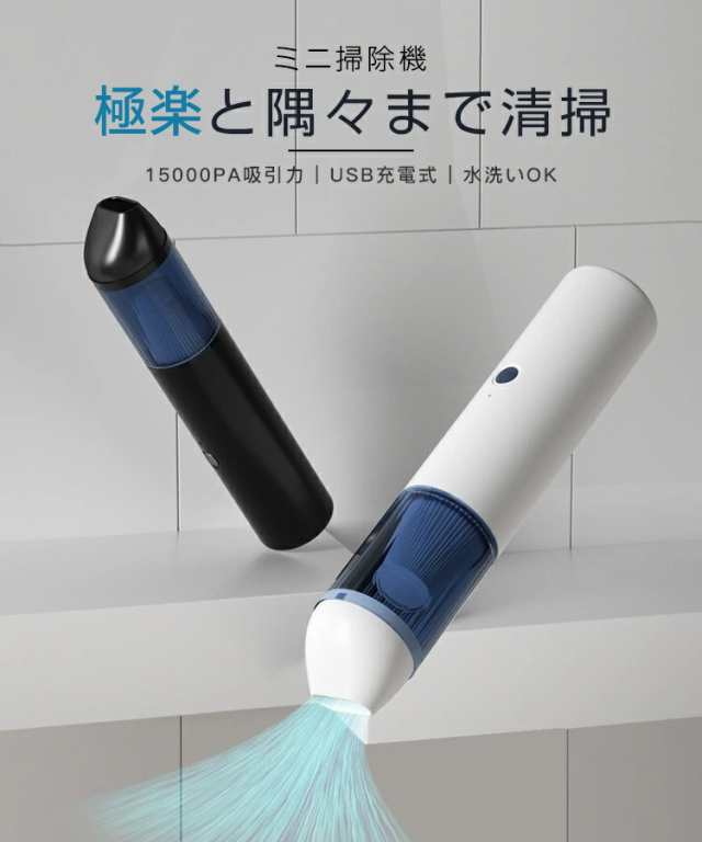 ミニ掃除機 MINI掃除機 コードレス コンパクト 強力 ハンディー