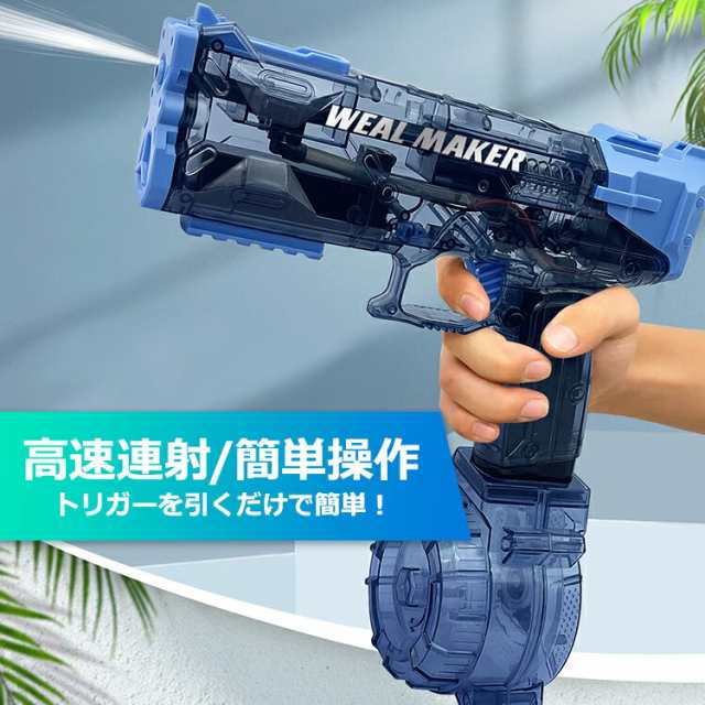 ウォーターガン 電動 水鉄砲 強力 最強 連射 自動 電動
