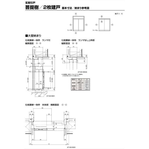 玄関引戸 菩提樹 232型  6154 6160（W1640 1692mm×H1847mm）ランマ無し普通枠 2枚建戸 LIXI アルミサッシ 窓 トステム TOSTEM リフォーム DIY - 15