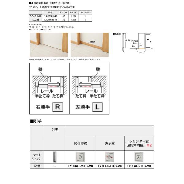 室内引戸 ラフォレスタ T55 片引き戸 11820・14520・15320・16420