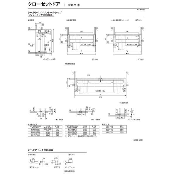 クローゼット折れ戸 ラシッサS LAD 1623・1723・1823 ノンレール仕様