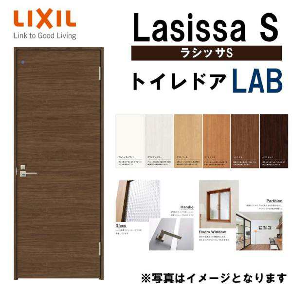 室内ドア ラシッサS トイレドア LAB 05520・0620・06520・0720・0820