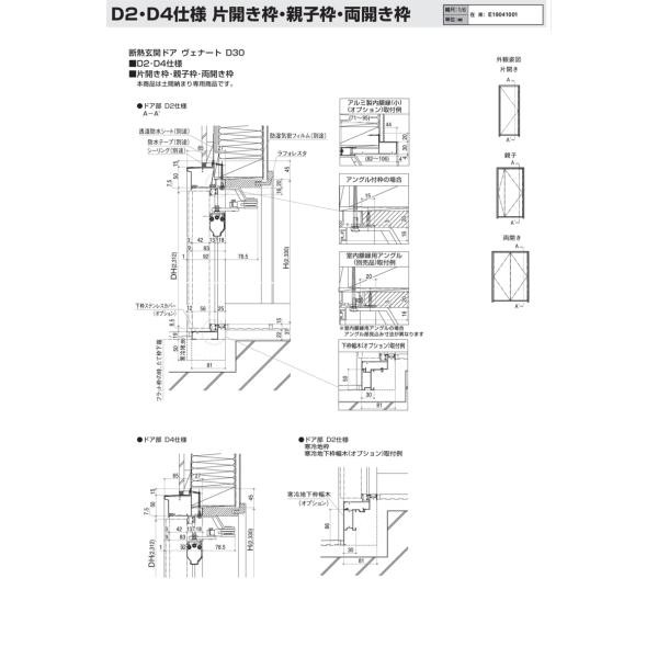 玄関ドア VenatoD30 片開き C04T型 通風タイプ D2/D4仕様 W922×H2330mm