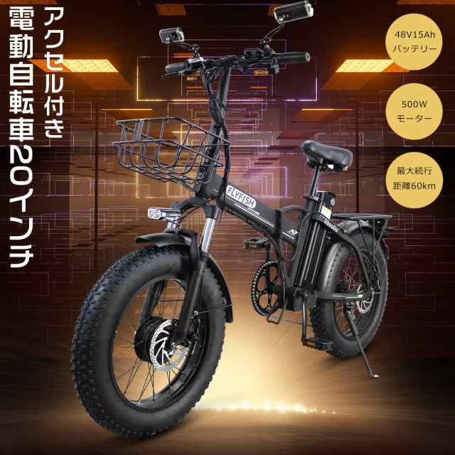 2024年最新モデル 電動自転車 公道走行可能 フル電動自転車 20インチ 折りたたみ マウンテンバイク クロスバイク ロードバイク ファットバイク  電動 20インチ 電動折りたたみ自転車 折り畳み自転車 軽量 20インチ カゴ付き シマノ7段変速 送料無料の通販はau PAY ...