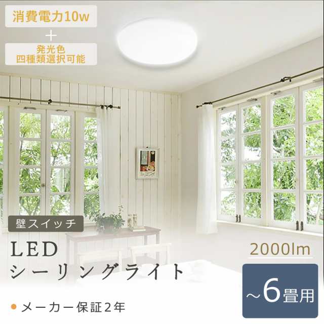 PSE認証済み】 LEDシーリングライト 4~6畳 シーリングライト LED