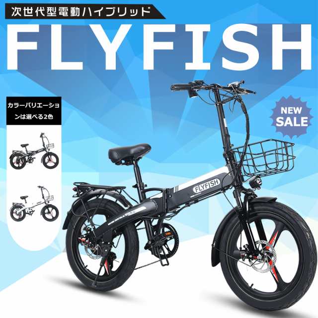 フル電動自転車 モペット Flyfish 20インチ - 自転車本体