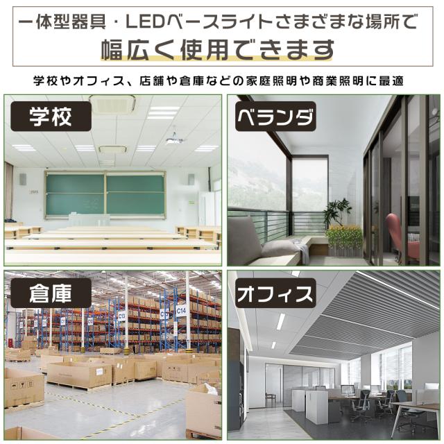 4本セット LEDベースライト 40W型 2灯相当 120cm LED蛍光灯 40W形 器具一体型 逆富士型 LEDキッチンベースライト 薄型直管蛍光灯 天井直付型 LED蛍光灯 40形 直管 蛍光灯一体型 120cm ベース照明 一体型照明 高輝度 省エネ 10000lm 消費電力50W 家庭 学校 事務所 倉庫 工場_10
