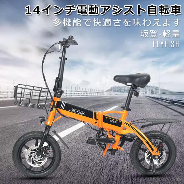 オレンジ 電動アシスト自転車 スポーツタイプ 最新モデル 電動アシスト自転車 折りたたみ自転車 14x2.0 電動