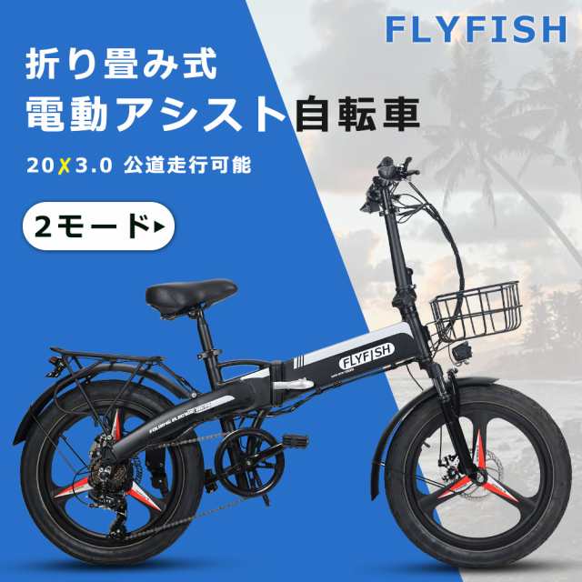 電動アシスト折り畳み自転車20インチ