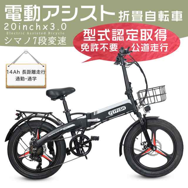 20インチアシスト自転車 型式認定獲得 公道可 折り畳み自転車 電動アシスト自転車 二輪車 シティサイクル シマノ外装7段変速 カゴ 荷台