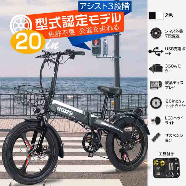 型式認定済み 電動アシスト自転車 折りたたみ自転車 20インチ 公道走行