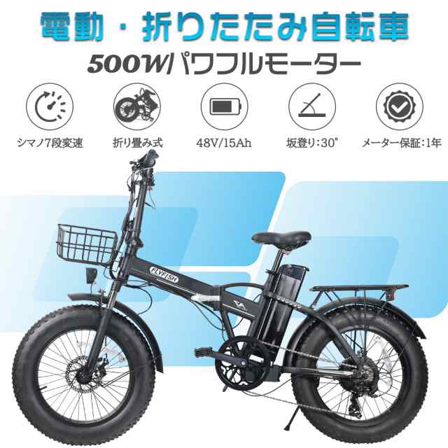 20x4.0 電動自転車 折り畳み式 ファットタイヤ自転車 電動 バイク 20