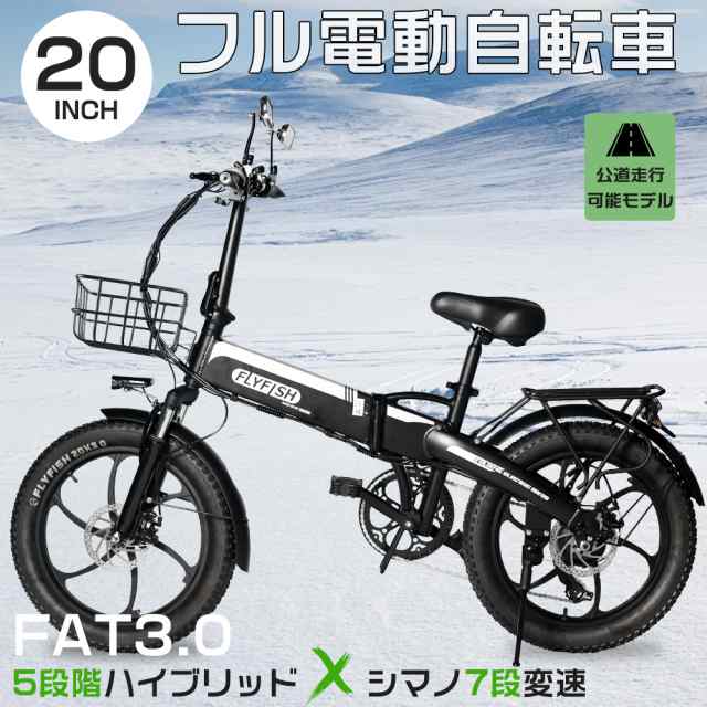 公道走行可能 保安部品完備 電動バイク 20インチ モペット 自転車 折り畳み式 自転車本体 50KM走行 シマノ7段変速 通勤 通学 荷台 カゴ