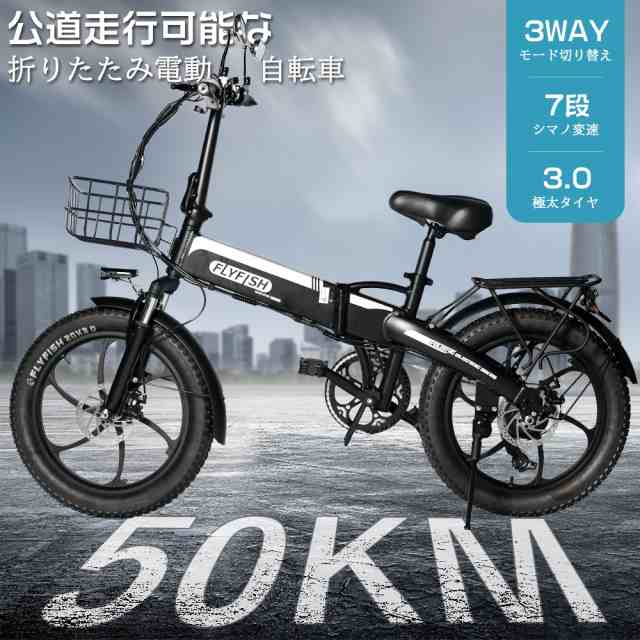 電動自転車 公道走行可能 20インチ 20x3.0タイヤ ファットバイク 折り畳み自転車 シマノ7段変速 35km/h 500W 3WAY切替 長距離走行 14Ah