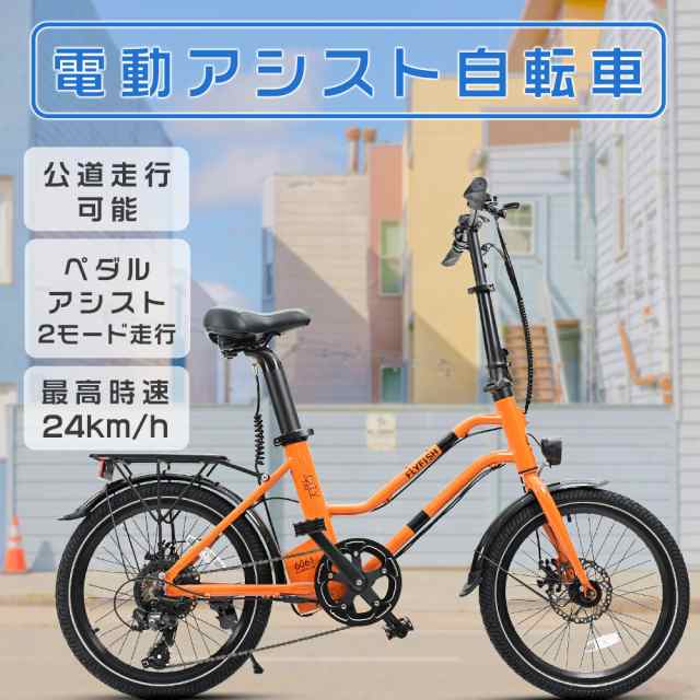 20インチ 電動アシスト自転車 オレンジ ミニベロ 軽快車 シティサイクル 36V8AHバッテリー MAX距離60KM 公道走行可能 免許不要自転車  お 小径車（ミニベロ）