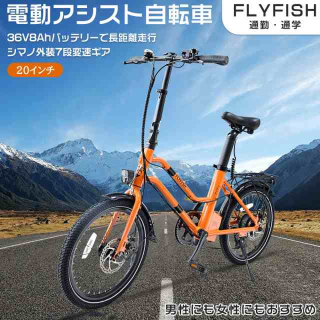 免許不要 電動アシスト自転車 20インチ自転車 電気自転車 3段階アシスト搭載 20インチ 36V 8Ah 60KM走行可能 250W 2モード切替 usb充電 空気入れ 泥除け 耐荷重100kg LED照明ライト 通勤 通学 便利 街乗り お祝い ギフト 贈り物 おしゃれ自転車 送料無料