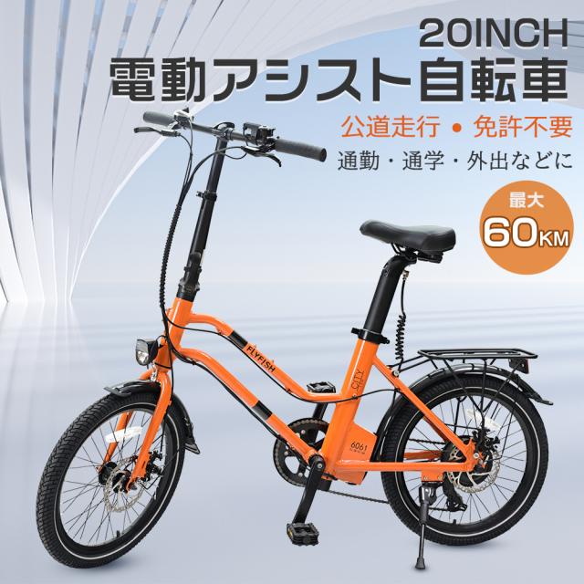 シティサイクル　オレンジ オレンジ 電動アシスト自転車 シティタイプ