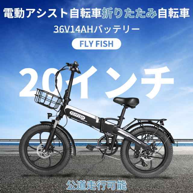 FLYFISH 自転車 20インチ 自転車 フルアシスト自転車 折り畳み自転車 アシスト自転車 350Wモーター 電動アシスト自転車 公道で走れる 24k