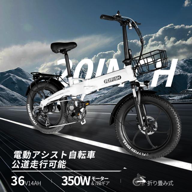電動アシスト自転車 20インチ 極太タイヤ シマノ7段変速 3段階アシスト