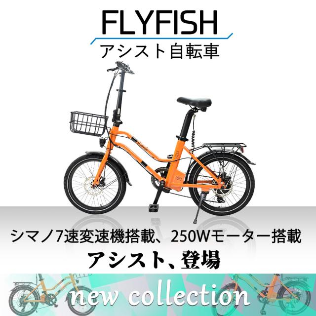 新発売 電動アシスト自転車 20インチ 折畳カゴ・ライト・鍵・反射シール付き 250W(高速ブラシレス) シマノ 7段変速 液晶ディスブレイ表示 自転車 自転車車体 シティサイクル 送料無料 節電 熱中症対策 敬老 プレゼント e-bike 通学 通勤 大容量36V8Ah 公道走行可能_1