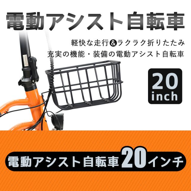 新発売 電動アシスト自転車 20インチ 折畳カゴ・ライト・鍵・反射シール付き 250W(高速ブラシレス) シマノ 7段変速 液晶ディスブレイ表示 自転車 自転車車体 シティサイクル 送料無料 節電 熱中症対策 敬老 プレゼント e-bike 通学 通勤 大容量36V8Ah 公道走行可能_2
